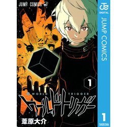 ヨドバシ.com - ワールドトリガー 1（ジャンプコミックス） [電子書籍] 通販【全品無料配達】