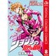 ジョジョの奇妙な冒険 第5部 黄金の風 カラー版 8（ジャンプコミックス） [電子書籍]