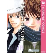 My Favorite Girl（集英社） [電子書籍]