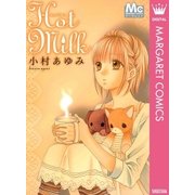 Hot Milk（マーガレットコミックス） [電子書籍]