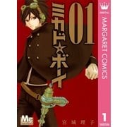 ミカド☆ボーイ 1（マーガレットコミックス） [電子書籍]