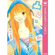凸凹なスキップ（マーガレットコミックス） [電子書籍]