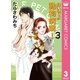 おいでよ動物病院！ 3（オフィスユーコミックス） [電子書籍]