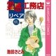 霊感工務店リペア 妖の巻（オフィスユーコミックス） [電子書籍]