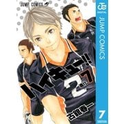 ハイキュー！！ 7（集英社） [電子書籍]