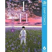 1/11じゅういちぶんのいち 6（ジャンプコミックス） [電子書籍]