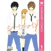 シーイズマイン 1（マーガレットコミックス） [電子書籍]