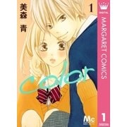 color 1（マーガレットコミックス） [電子書籍]