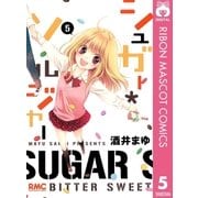 シュガー・ソルジャー 5（りぼんマスコットコミックス） [電子書籍]