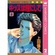 キッスは瞳にして 2（マーガレットコミックス） [電子書籍]