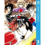 リングにかけろ1 5（集英社） [電子書籍]