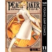 PEACE MAKER 11（ヤングジャンプコミックス） [電子書籍]