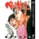 べしゃり暮らし 7（ヤングジャンプコミックス） [電子書籍]