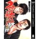 べしゃり暮らし 8（ヤングジャンプコミックス） [電子書籍]