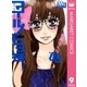 マイルノビッチ 9（マーガレットコミックス） [電子書籍]