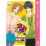ナナコロビン 3（マーガレットコミックス） [電子書籍]