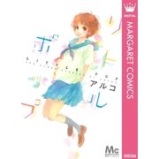 リトルポップ（マーガレットコミックス） [電子書籍]
