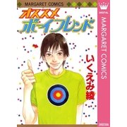 オススメボーイフレンド（マーガレットコミックス） [電子書籍]