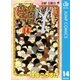 ギャグマンガ日和 巻の14-増田こうすけ劇場（ジャンプコミックス） [電子書籍]