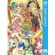 貧乏神が！ 16（集英社） [電子書籍]