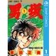 男坂 1（ジャンプコミックス） [電子書籍]