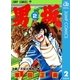 男坂 2（ジャンプコミックス） [電子書籍]