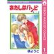 あたしはバンビ 1（りぼんマスコットコミックス） [電子書籍]