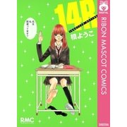 14R（りぼんマスコットコミックス） [電子書籍]
