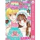 夢色パティシエール 12（集英社） [電子書籍]