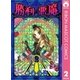 勝利の悪魔 2（りぼんマスコットコミックス） [電子書籍]