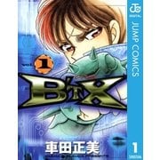 B'T X vol.1(HMB K 4-1) （ホーム社漫画文庫） [電子書籍]