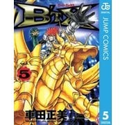 B'T X vol.5(HMB K 4-5) （ホーム社漫画文庫） [電子書籍]