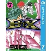 B'T X vol.7(HMB K 4-7) （ホーム社漫画文庫） [電子書籍]