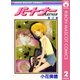パートナー 2（集英社） [電子書籍]