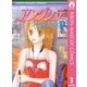 アンダンテ 1（集英社） [電子書籍]