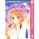 アンダンテ 3（集英社） [電子書籍]
