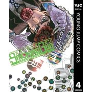 Smoking Gun民間科捜研調査員流田縁 4（ヤングジャンプコミックス） [電子書籍]