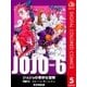 ジョジョの奇妙な冒険 第6部 ストーンオーシャン カラー版 5（ジャンプコミックス） [電子書籍]