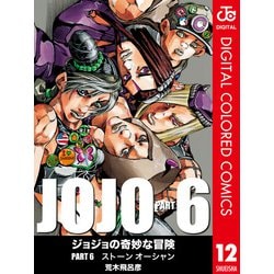 ヨドバシ.com - ジョジョの奇妙な冒険 第6部 ストーンオーシャン