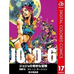 ヨドバシ Com ジョジョの奇妙な冒険 第6部 カラー版 17 ジャンプコミックス 電子書籍 通販 全品無料配達