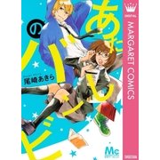 あたしのバンビ（マーガレットコミックス） [電子書籍]