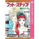 フット★ステップ！（集英社） [電子書籍]
