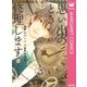 思い出のとき修理します（集英社） [電子書籍]
