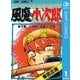 風魔の小次郎 1（ジャンプコミックス） [電子書籍]