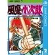 風魔の小次郎 2（ジャンプコミックス） [電子書籍]