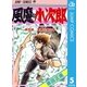 風魔の小次郎 5（集英社） [電子書籍]