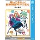 帰ってきたっ！新米婦警キルコさん（集英社） [電子書籍]