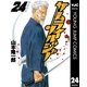 サムライソルジャー 24（ヤングジャンプコミックス） [電子書籍]