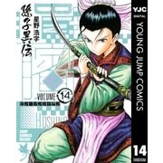 ビン～孫子異伝 14（ジャンプコミックス） [電子書籍]