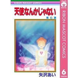 ヨドバシ Com 天使なんかじゃない 6 りぼんマスコットコミックス 電子書籍 通販 全品無料配達